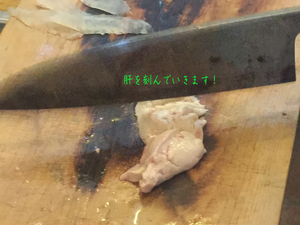 kawahagi-kimoae-sabakikata16.jpg