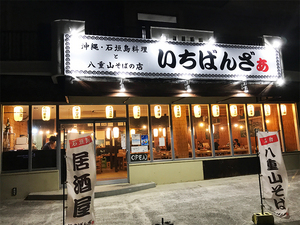 okinawa-ishigakijima-gourmet-report4.jpg